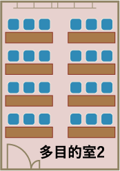 多目的室2平面図