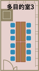 多目的室3平面図